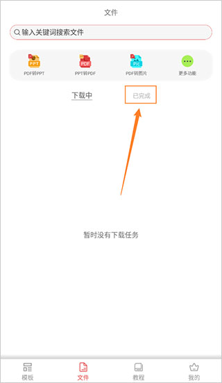 PPT制作大师app截图