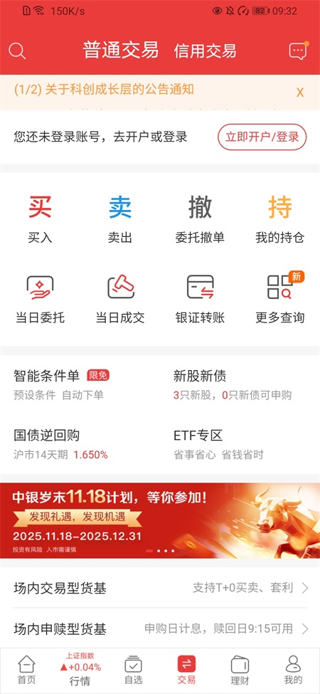中银证券app截图