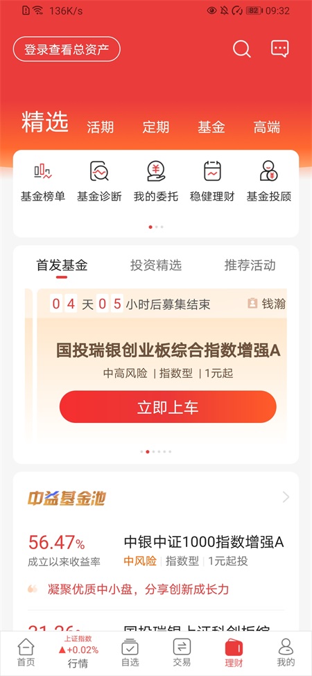 中银证券app截图