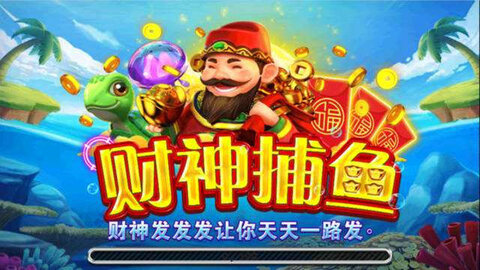 捕鱼大作战无限内购版截图