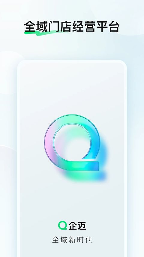 企迈数店app截图