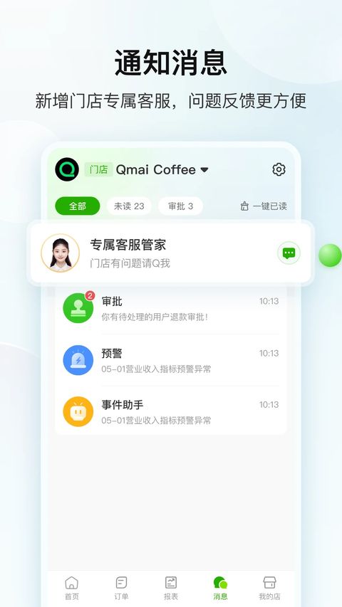 企迈数店app截图