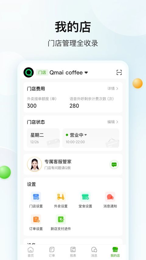 企迈数店app截图