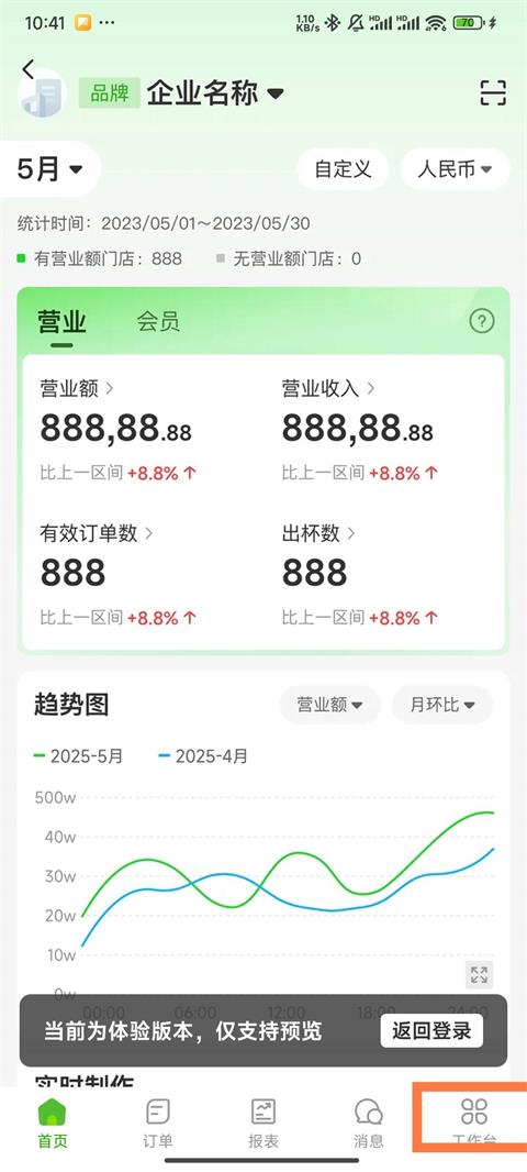 企迈数店app截图