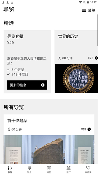 大英博物馆官方导览app截图