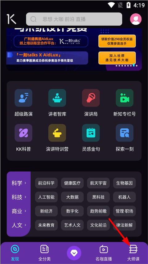 一刻Talks app截图
