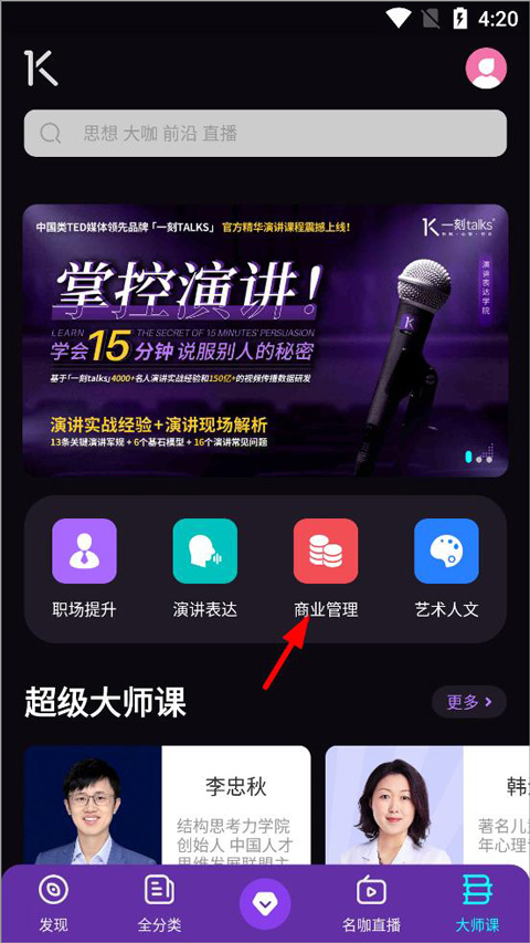 一刻Talks app截图