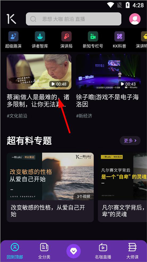 一刻Talks app截图