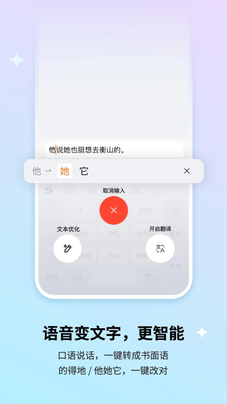 搜狗输入法手机版截图