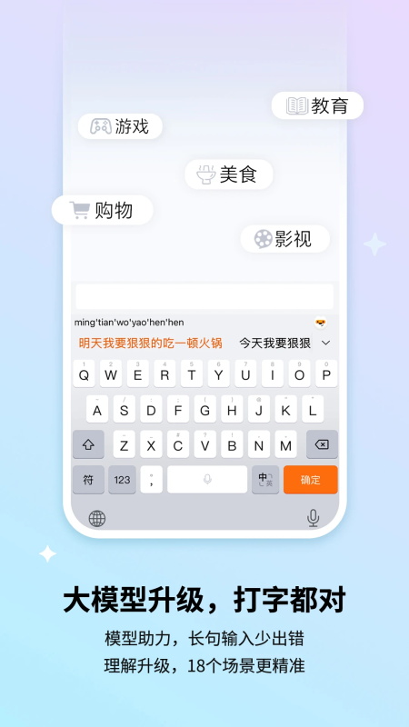 搜狗输入法手机版截图