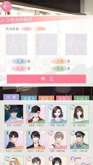 恋与制作人九游版截图1