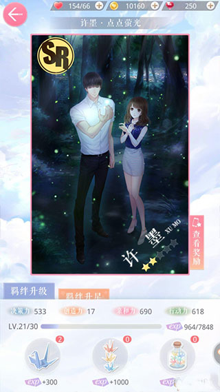 恋与制作人九游版截图3