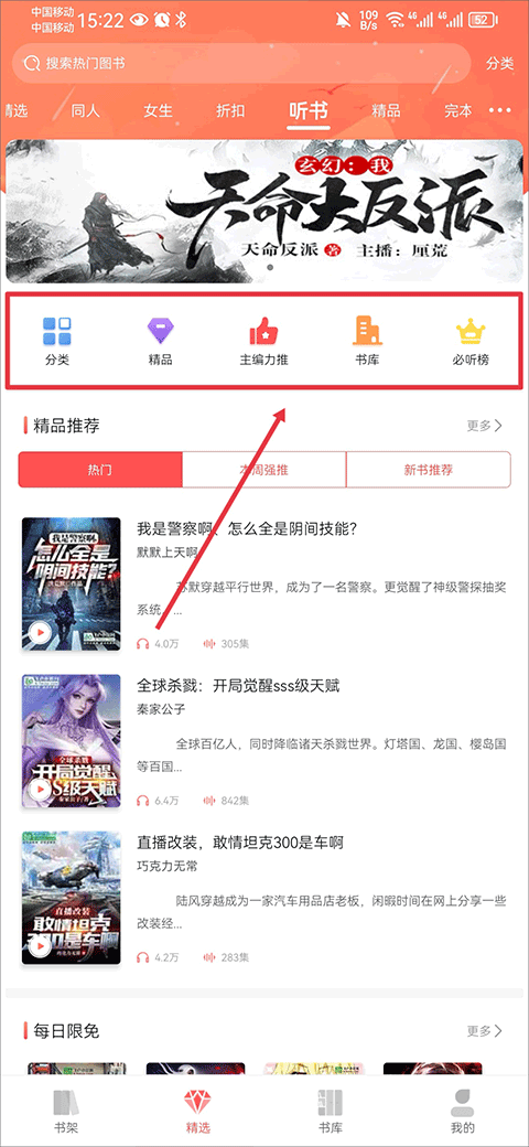 飞卢听书app截图