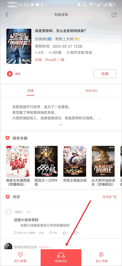 飞卢听书app截图