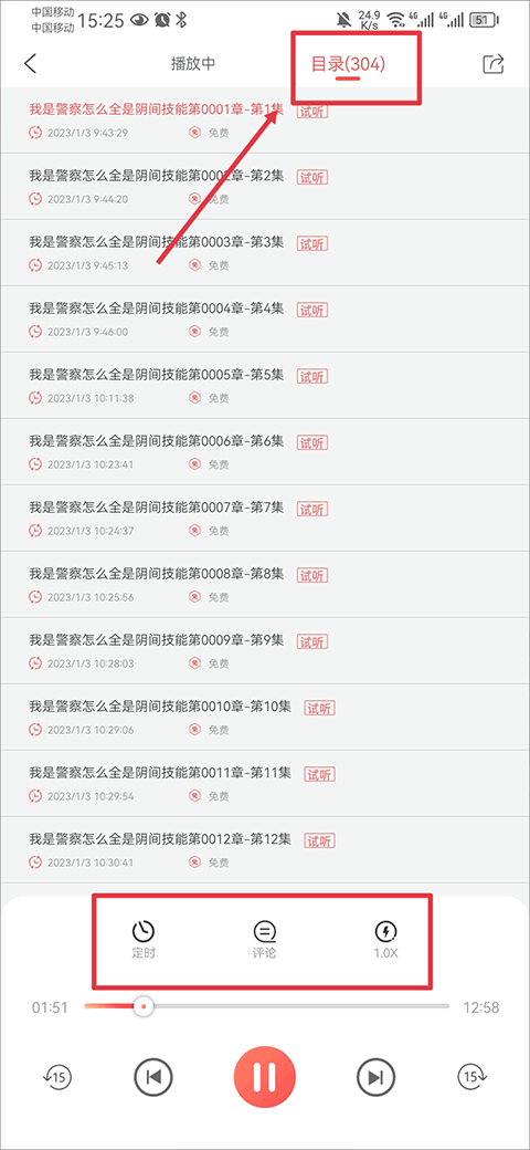飞卢听书app截图