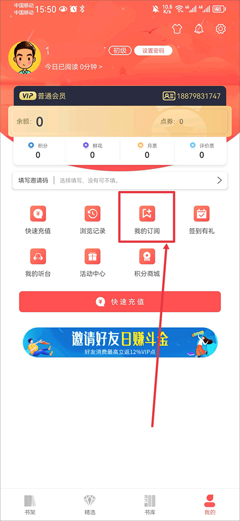 飞卢听书app截图