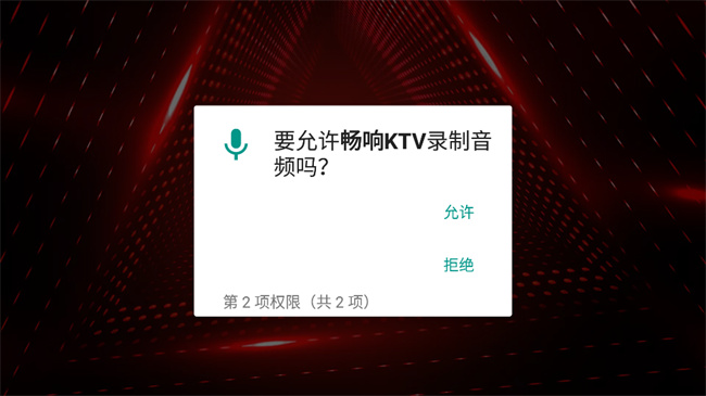 畅响KTV截图