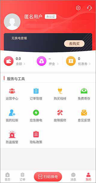 这锂换电app截图