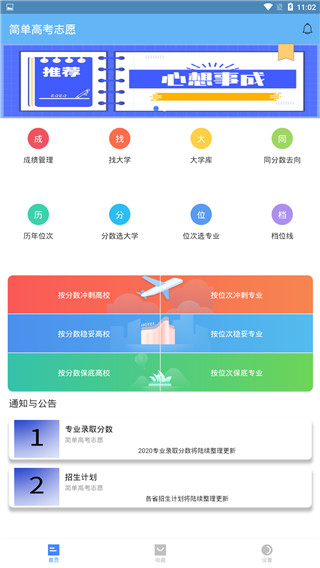 简单高考志愿app截图