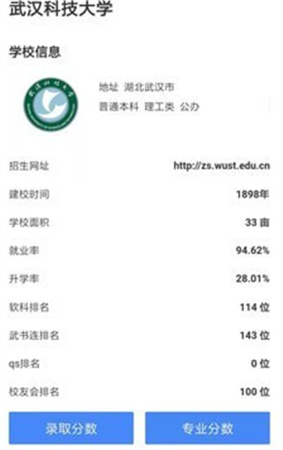 简单高考志愿app截图