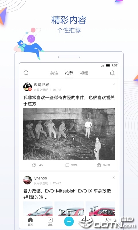贴吧内部版截图