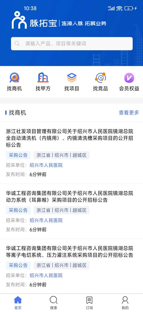 脉拓宝截图