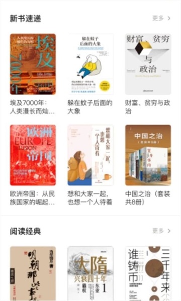 京东读书专业版截图