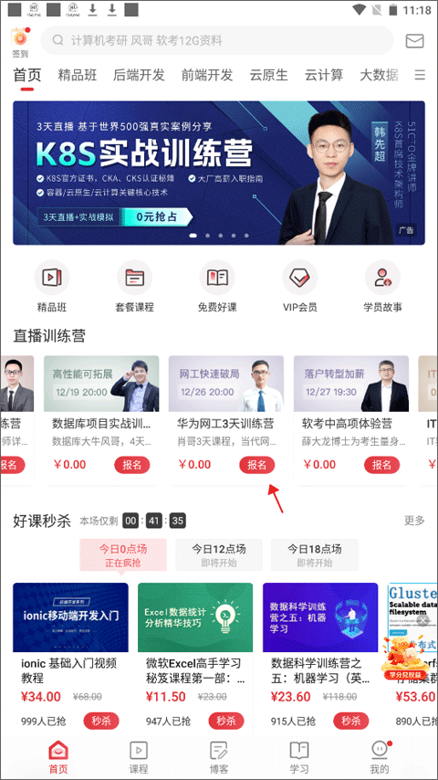 51CTO学院app截图