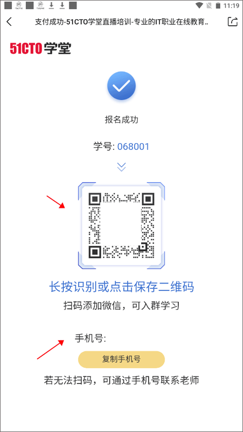 51CTO学院app截图