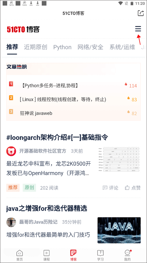 51CTO学院app截图