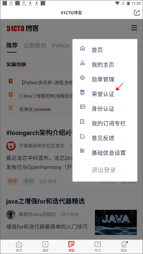 51CTO学院app截图