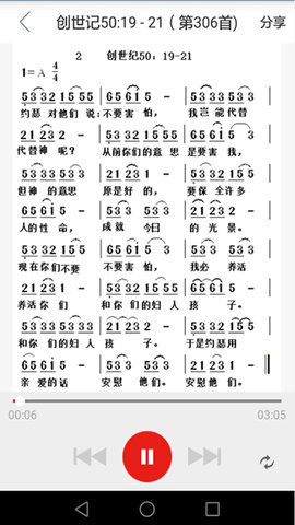 微读圣经截图
