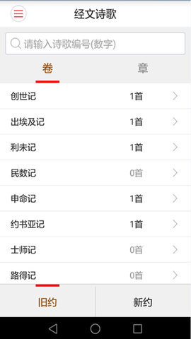 微读圣经截图
