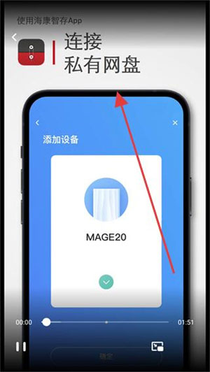 海康智存app截图