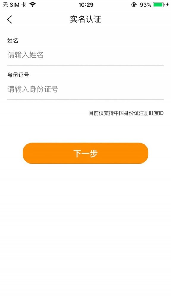 旺旺宝截图