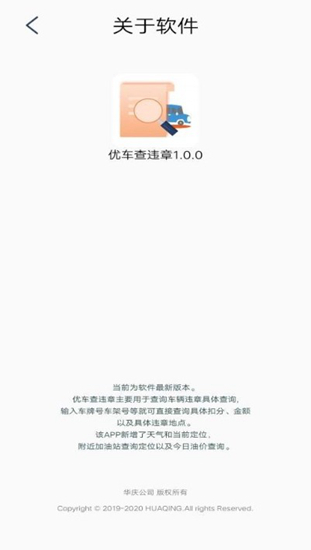 优车查违章 最新版v1.0截图