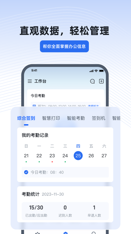 得力e+截图1