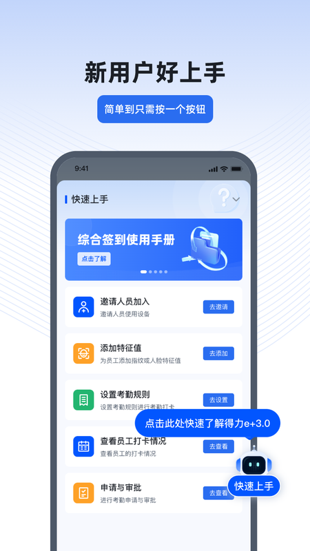 得力e+截图2