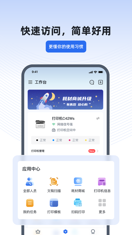 得力e+截图3