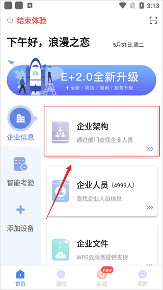 得力e+截图4