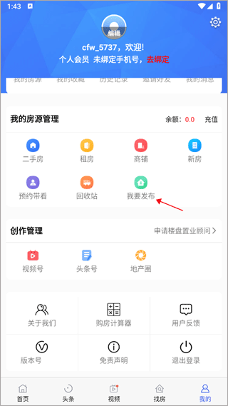郴房网app截图
