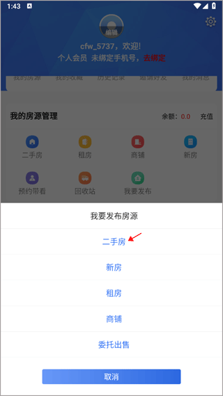 郴房网app截图