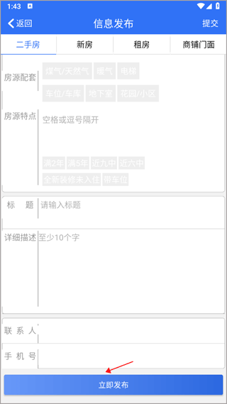 郴房网app截图