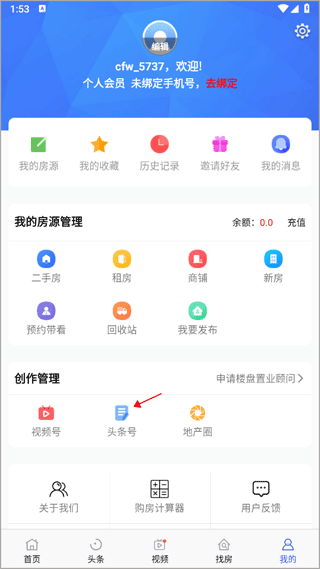 郴房网app截图