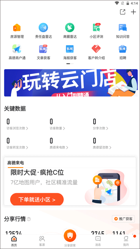 云门店app截图