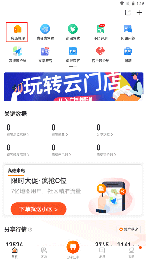 云门店app截图