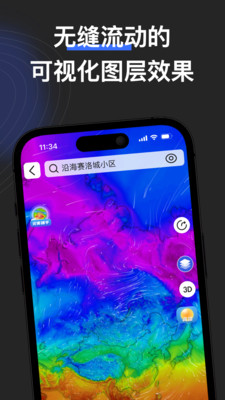 看天截图