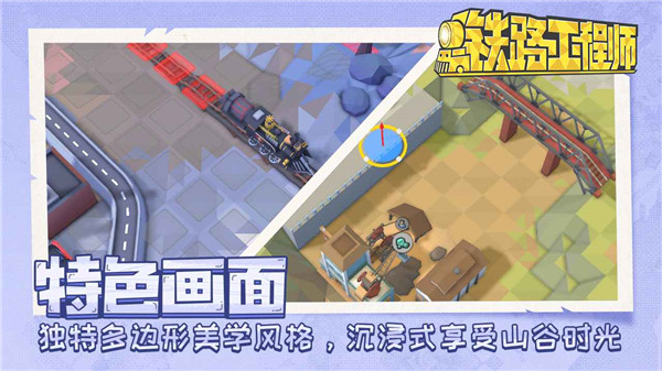 火车山谷2安卓版截图