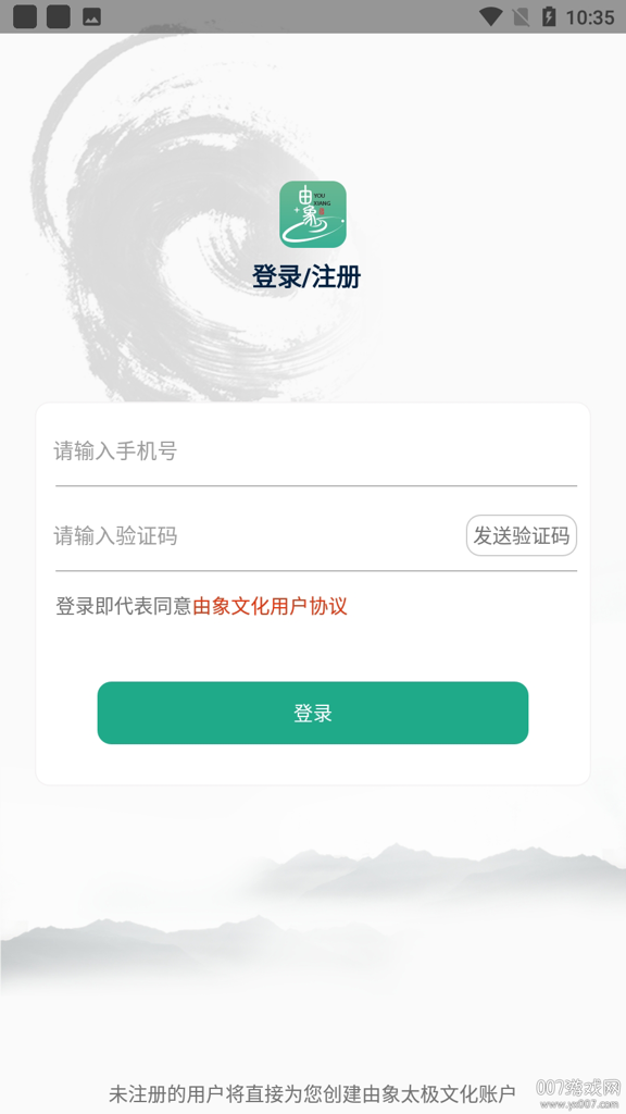 由象文化武术教程版截图