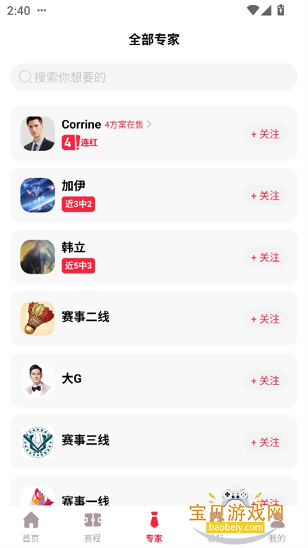 爆料体育截图